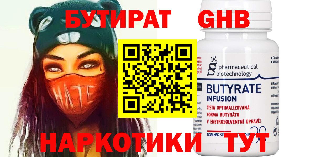 Советский  БУТИРАТ GHB  Вход с VPN 