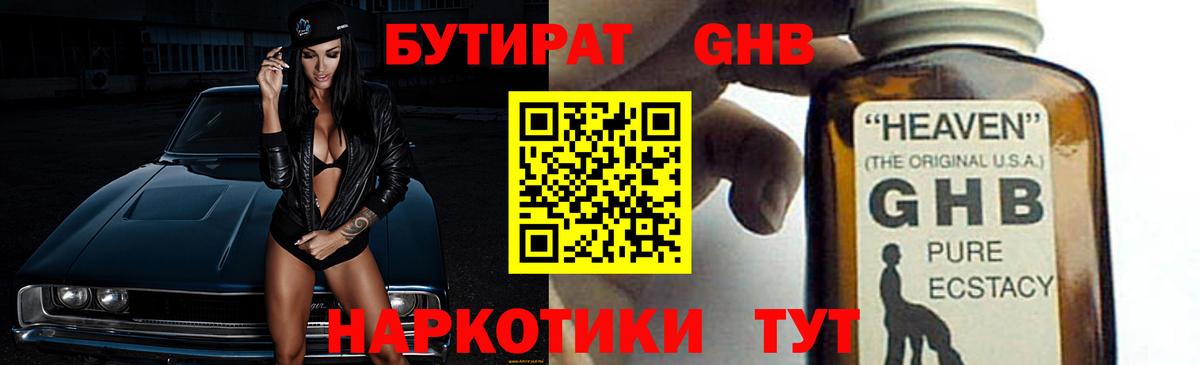 БУТИРАТ BDO Советский