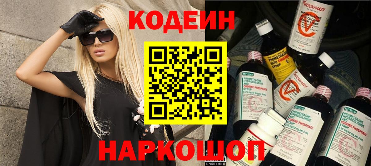 Codein Purple Drank  Кодеиновый сироп Lean Purple Drank  наркошоп  Вход с VPN  Советский 