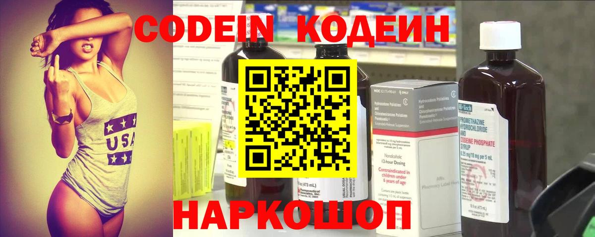 Codein напиток Lean (лин) Советский