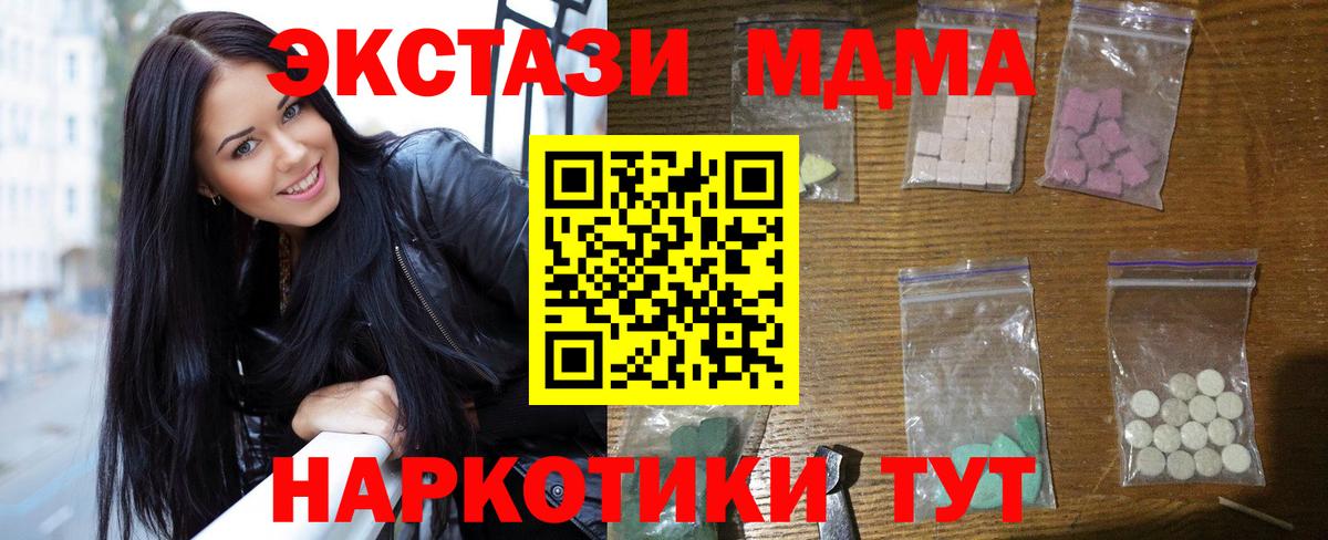 МДМА  Вход с VPN  MDMA VHQ  Советский  МДМА VHQ 
