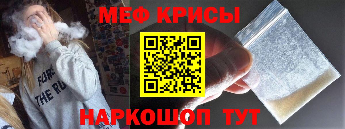 Мефедрон кристаллы Советский